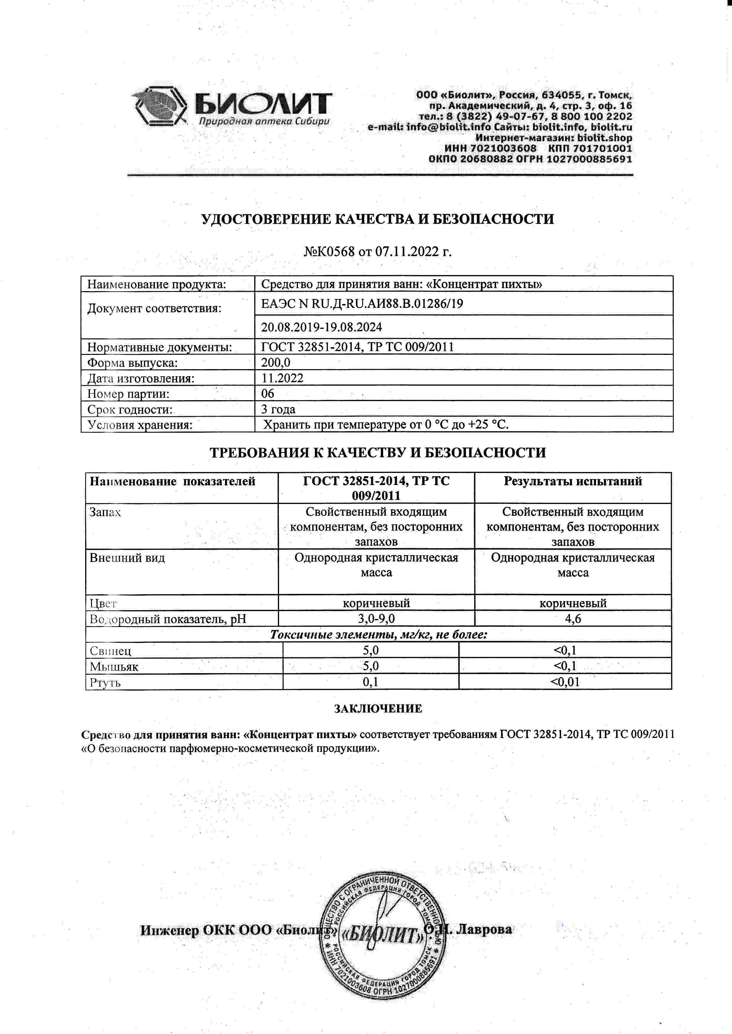 Паспорт №112022